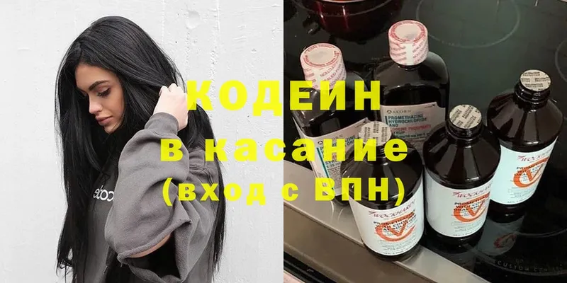 Кодеин напиток Lean (лин)  Белозерск 