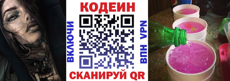 Codein напиток Lean (лин)  Белозерск 